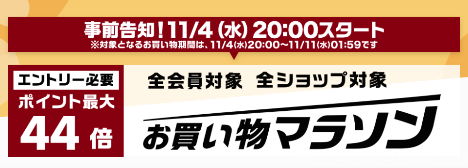 楽天お買い物マラソンセール、クーポン